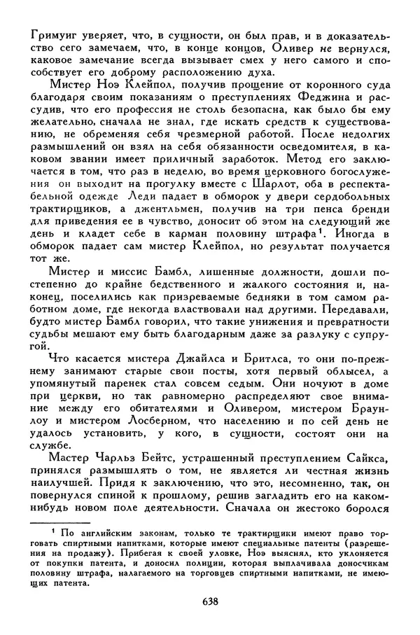 Чарльз Диккенс - Библиотека мировой литературы для детей, том 45 - Страница № 660