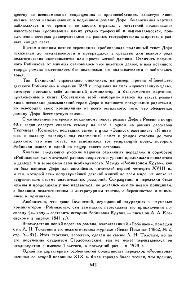 Чарльз Диккенс - Библиотека мировой литературы для детей, том 45 - Страница № 664