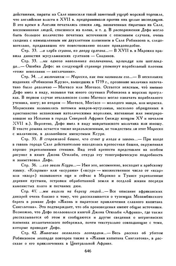 Чарльз Диккенс - Библиотека мировой литературы для детей, том 45 - Страница № 668