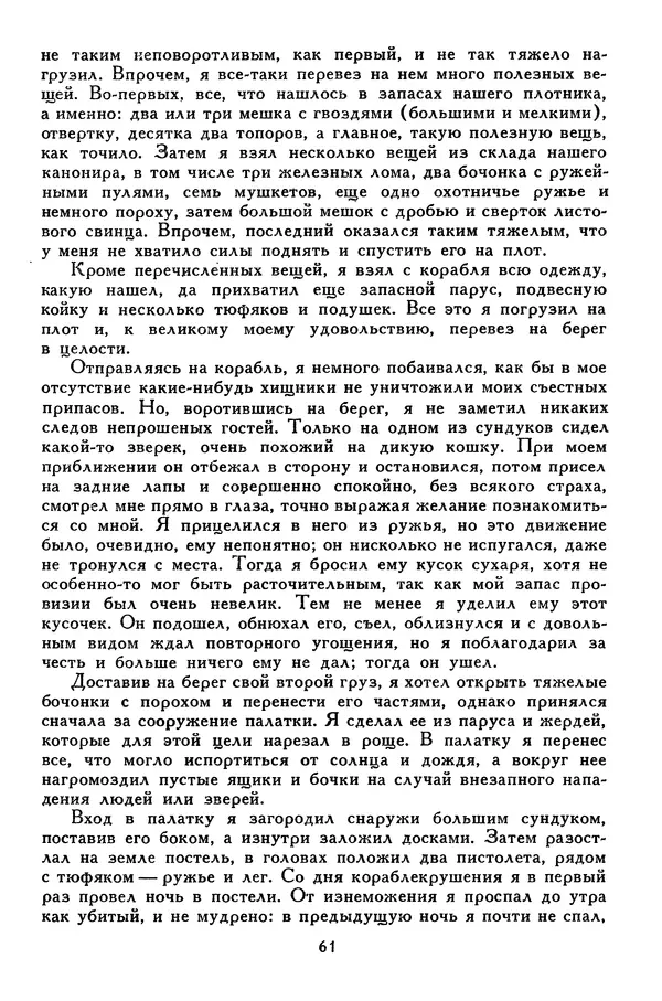 Чарльз Диккенс - Библиотека мировой литературы для детей, том 45 - Страница № 67