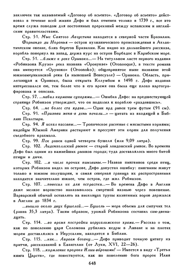Чарльз Диккенс - Библиотека мировой литературы для детей, том 45 - Страница № 670