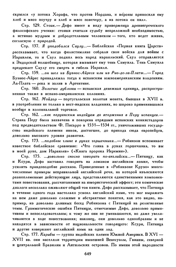 Чарльз Диккенс - Библиотека мировой литературы для детей, том 45 - Страница № 671