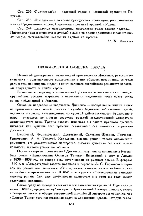 Чарльз Диккенс - Библиотека мировой литературы для детей, том 45 - Страница № 673