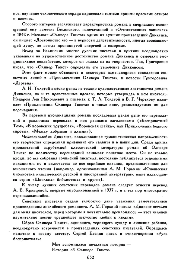 Чарльз Диккенс - Библиотека мировой литературы для детей, том 45 - Страница № 674