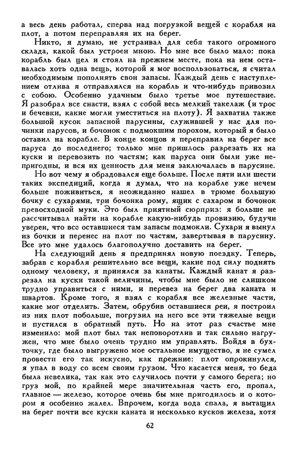 Чарльз Диккенс - Библиотека мировой литературы для детей, том 45 - Страница № 68