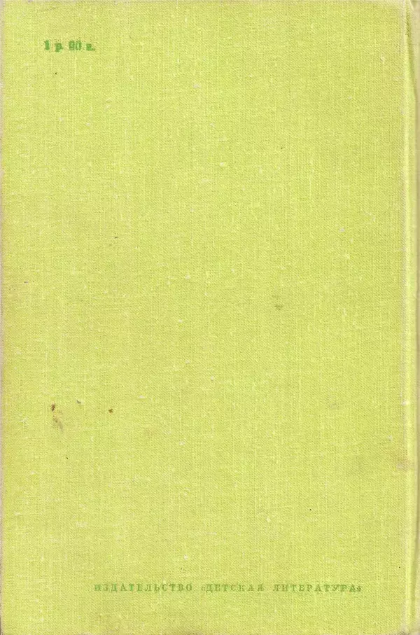 Чарльз Диккенс - Библиотека мировой литературы для детей, том 45 - Страница № 682