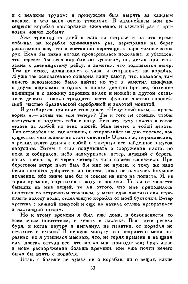 Чарльз Диккенс - Библиотека мировой литературы для детей, том 45 - Страница № 69