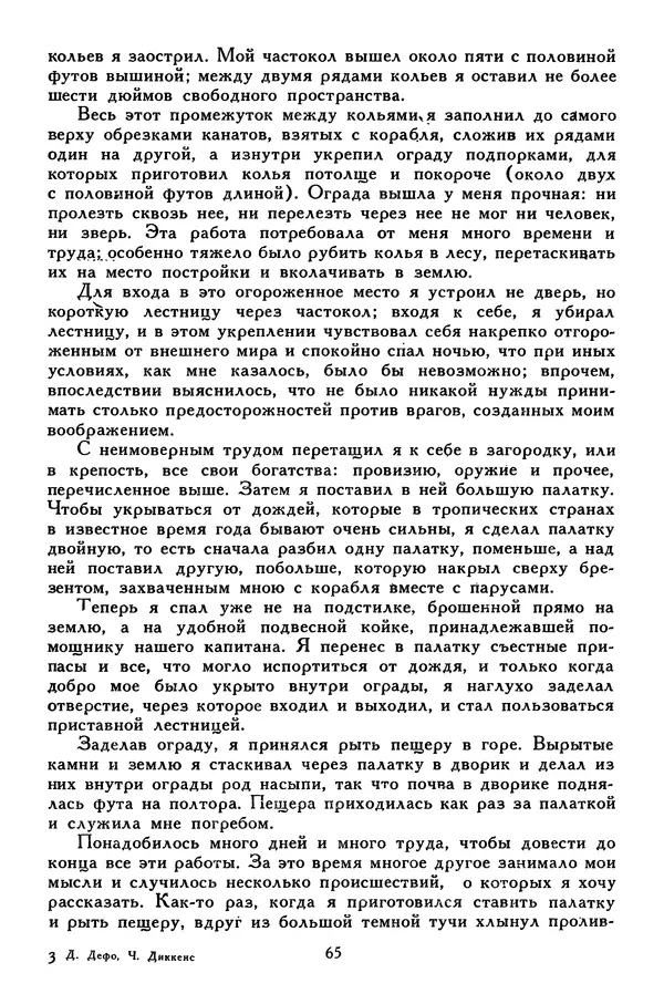 Чарльз Диккенс - Библиотека мировой литературы для детей, том 45 - Страница № 73