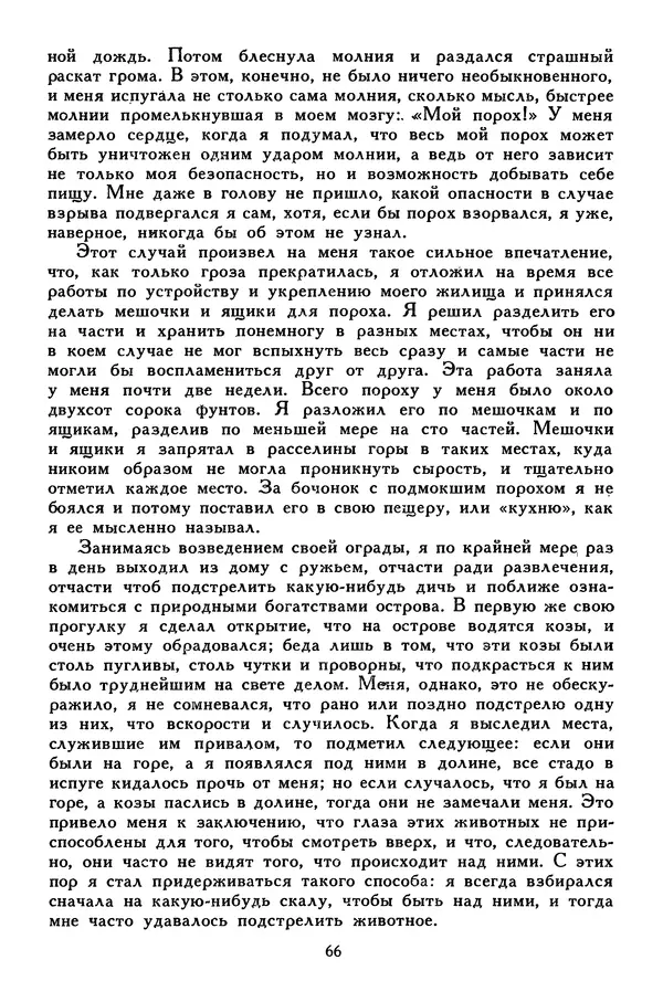 Чарльз Диккенс - Библиотека мировой литературы для детей, том 45 - Страница № 74