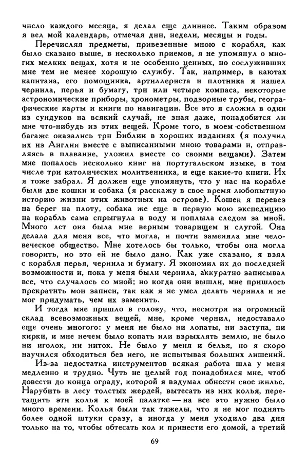 Чарльз Диккенс - Библиотека мировой литературы для детей, том 45 - Страница № 77