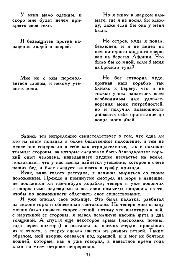 Чарльз Диккенс - Библиотека мировой литературы для детей, том 45 - Страница № 79