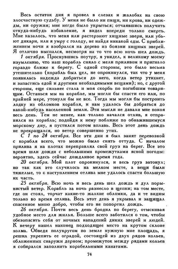 Чарльз Диккенс - Библиотека мировой литературы для детей, том 45 - Страница № 82