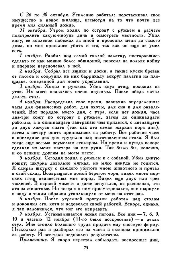 Чарльз Диккенс - Библиотека мировой литературы для детей, том 45 - Страница № 83