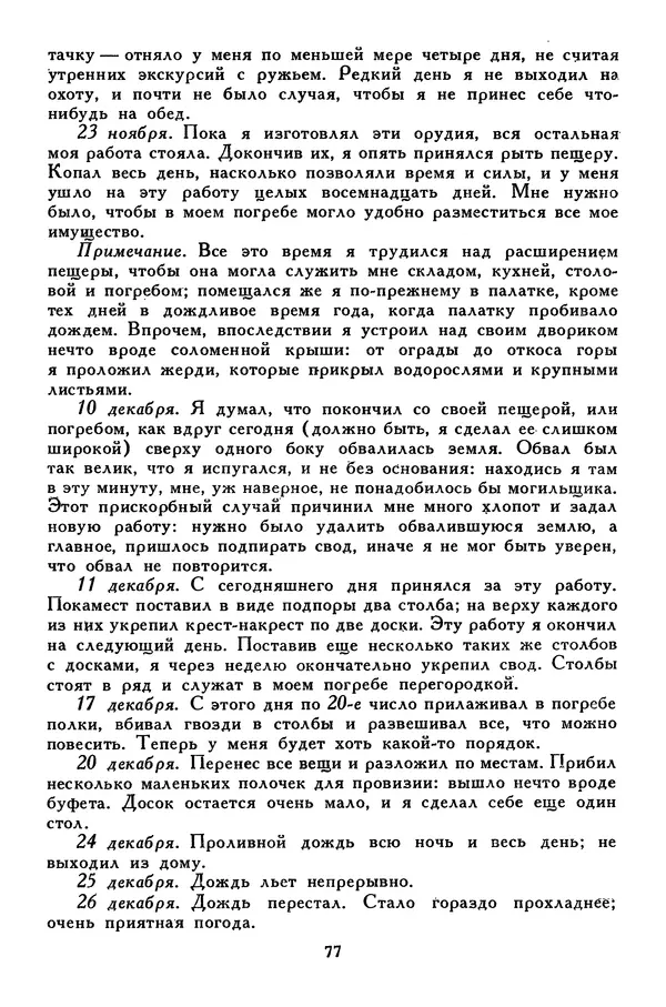 Чарльз Диккенс - Библиотека мировой литературы для детей, том 45 - Страница № 85