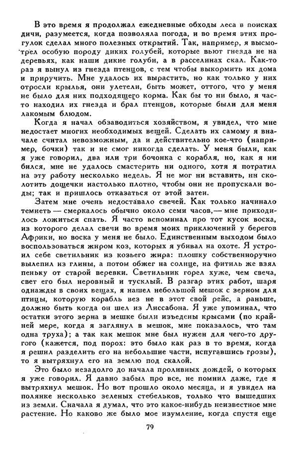 Чарльз Диккенс - Библиотека мировой литературы для детей, том 45 - Страница № 87