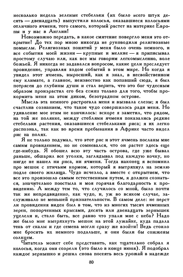 Чарльз Диккенс - Библиотека мировой литературы для детей, том 45 - Страница № 88