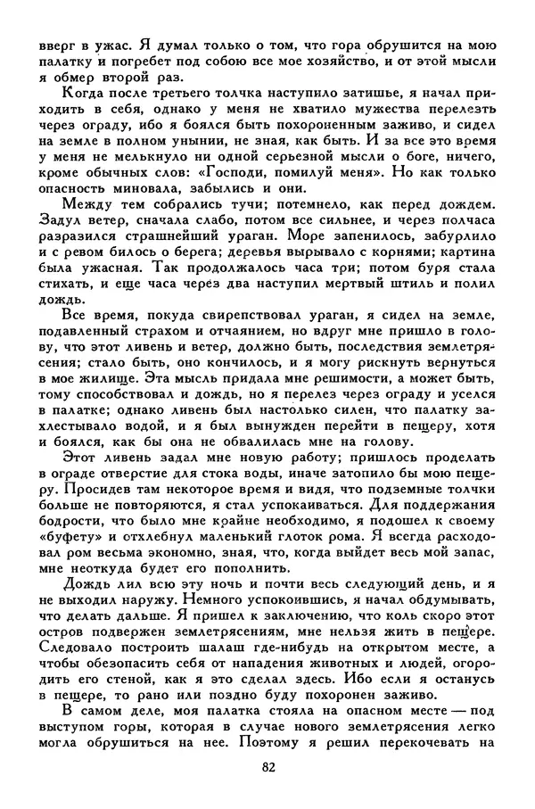 Чарльз Диккенс - Библиотека мировой литературы для детей, том 45 - Страница № 90
