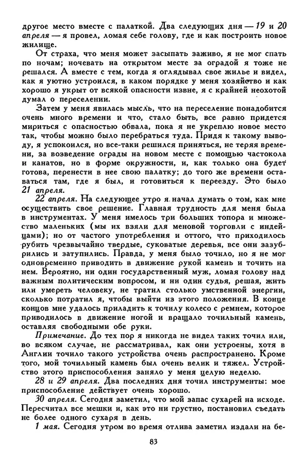 Чарльз Диккенс - Библиотека мировой литературы для детей, том 45 - Страница № 91
