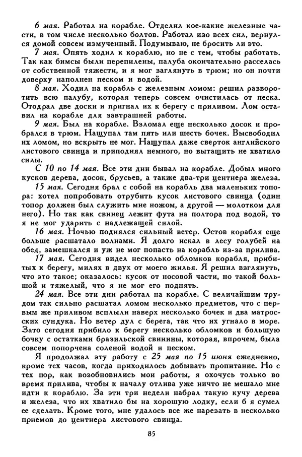 Чарльз Диккенс - Библиотека мировой литературы для детей, том 45 - Страница № 93
