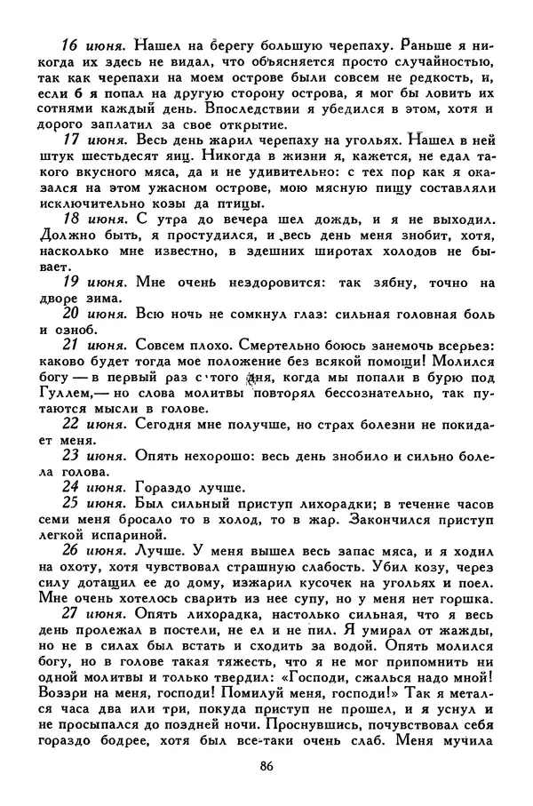 Чарльз Диккенс - Библиотека мировой литературы для детей, том 45 - Страница № 94