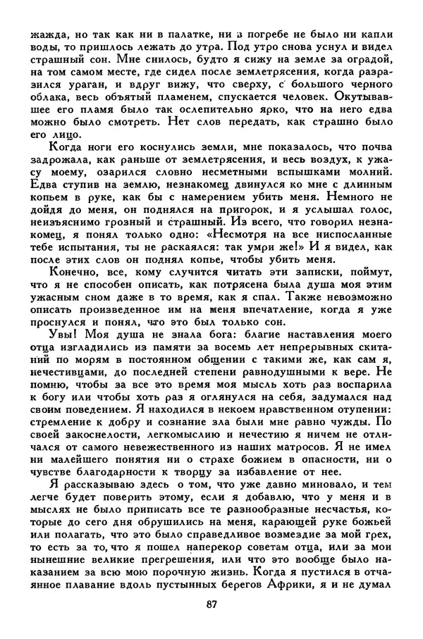 Чарльз Диккенс - Библиотека мировой литературы для детей, том 45 - Страница № 95
