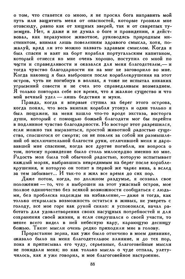 Чарльз Диккенс - Библиотека мировой литературы для детей, том 45 - Страница № 96