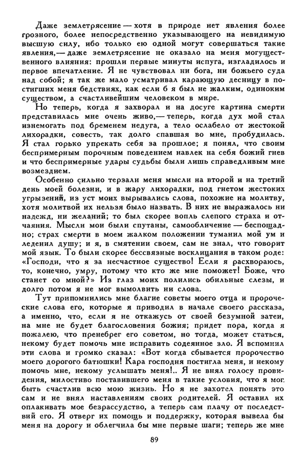 Чарльз Диккенс - Библиотека мировой литературы для детей, том 45 - Страница № 97