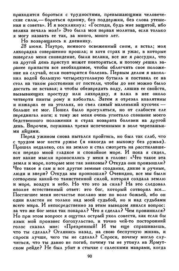 Чарльз Диккенс - Библиотека мировой литературы для детей, том 45 - Страница № 98