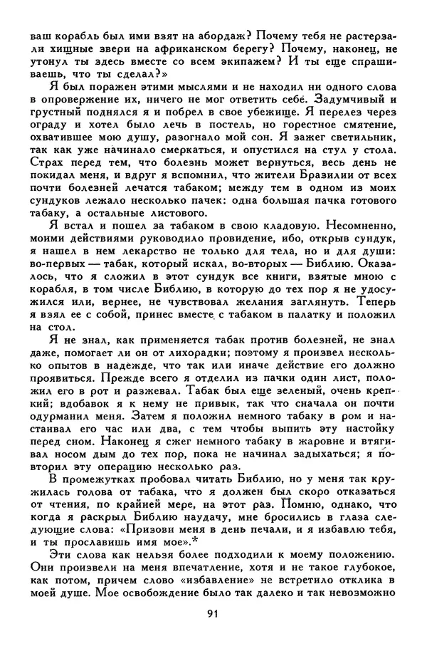 Чарльз Диккенс - Библиотека мировой литературы для детей, том 45 - Страница № 99