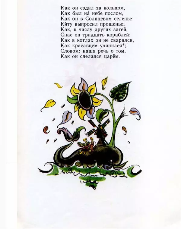 Пётр Ершов - Конёк-горбунок - Страница № 42