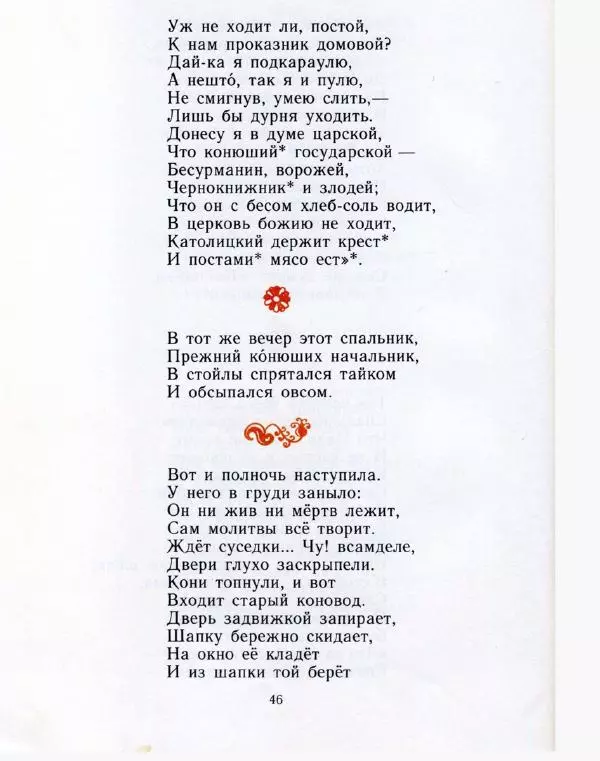 Пётр Ершов - Конёк-горбунок - Страница № 49