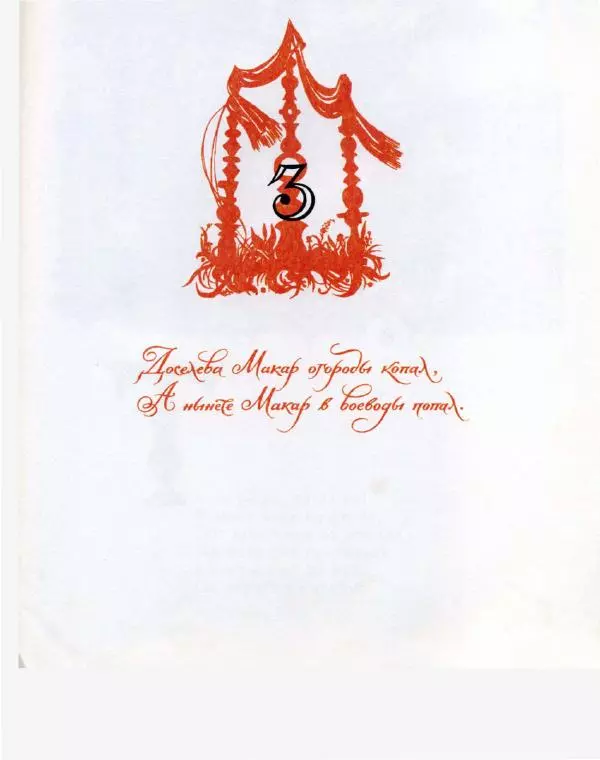 Пётр Ершов - Конёк-горбунок - Страница № 86