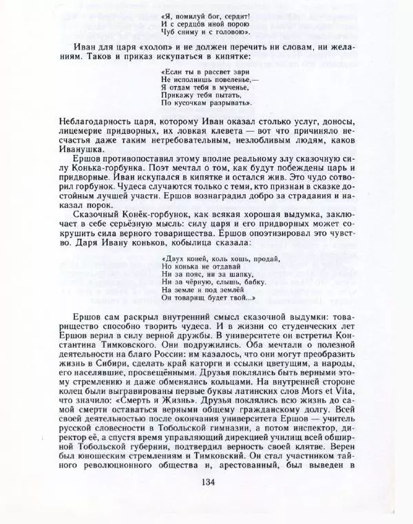 Пётр Ершов - Конёк-горбунок - Страница № 137