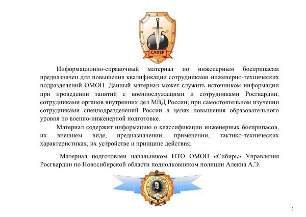  Автор неизвестен - Информационно-справочный материал по инженерным боеприпасам - Страница № 2