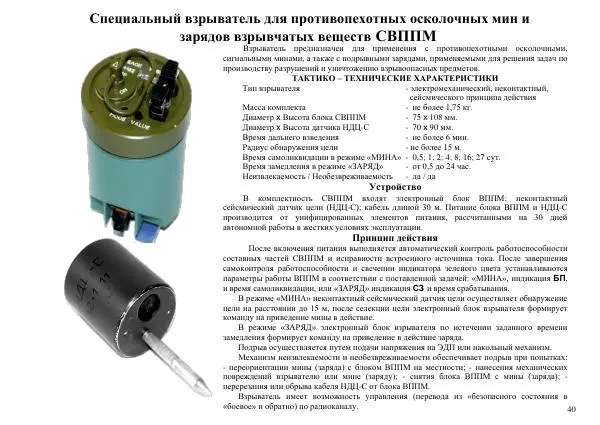  Автор неизвестен - Информационно-справочный материал по инженерным боеприпасам - Страница № 40