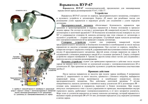  Автор неизвестен - Информационно-справочный материал по инженерным боеприпасам - Страница № 43