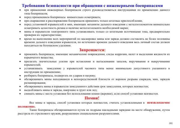  Автор неизвестен - Информационно-справочный материал по инженерным боеприпасам - Страница № 181