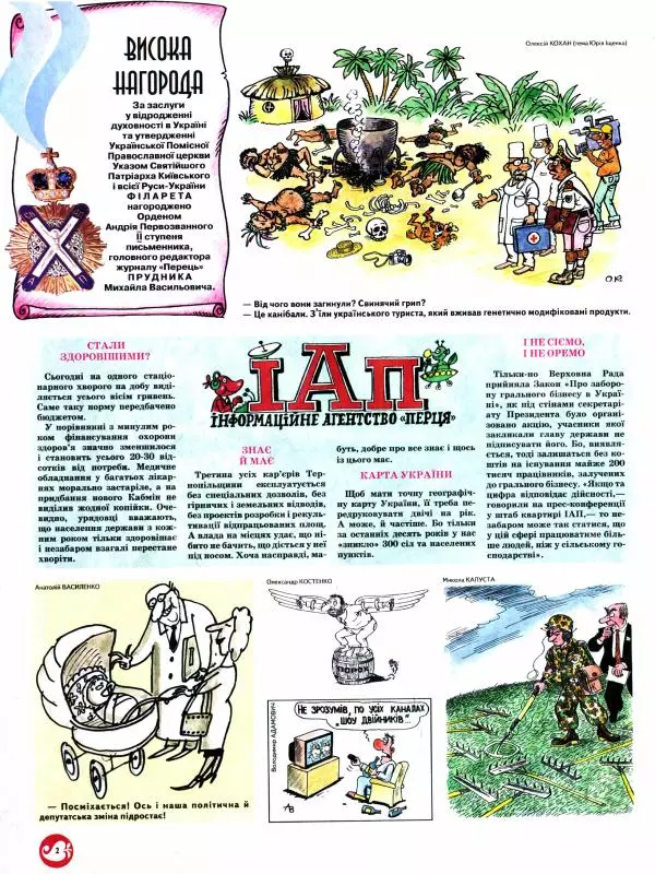 Михайло Прудник - Перець 2009 №05 - Страница № 2