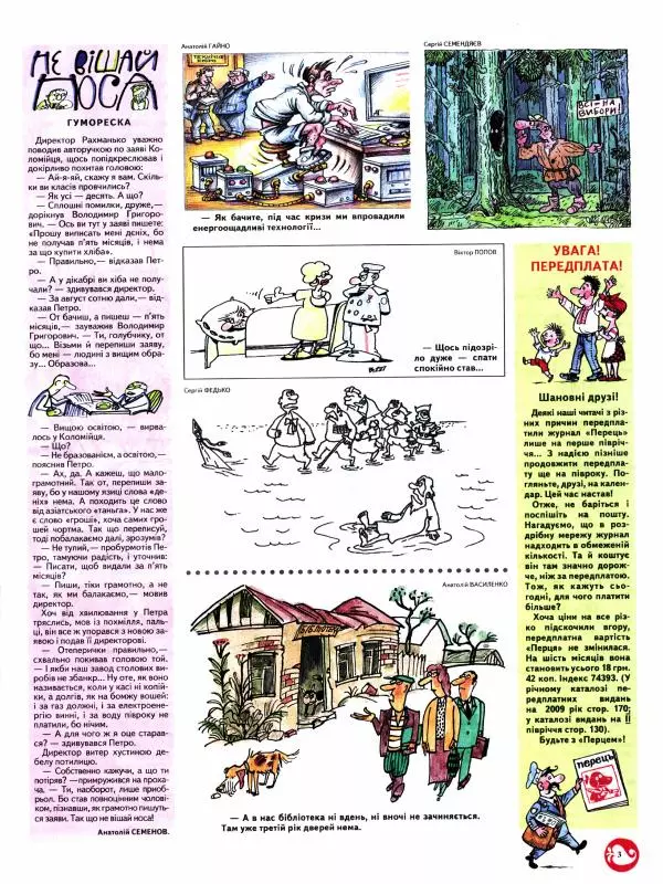 Михайло Прудник - Перець 2009 №05 - Страница № 3