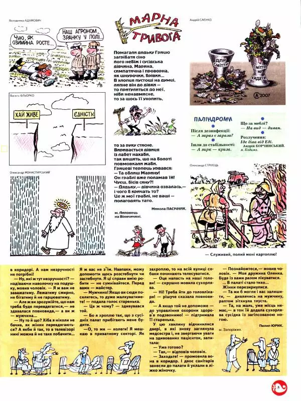 Михайло Прудник - Перець 2009 №05 - Страница № 5