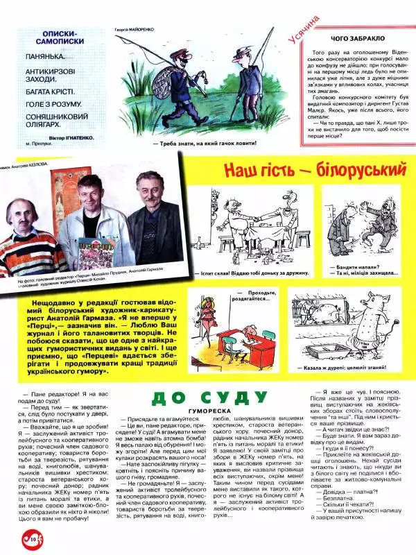 Михайло Прудник - Перець 2009 №05 - Страница № 9