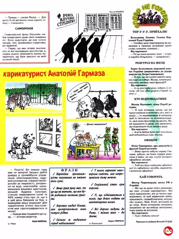 Михайло Прудник - Перець 2009 №05 - Страница № 10
