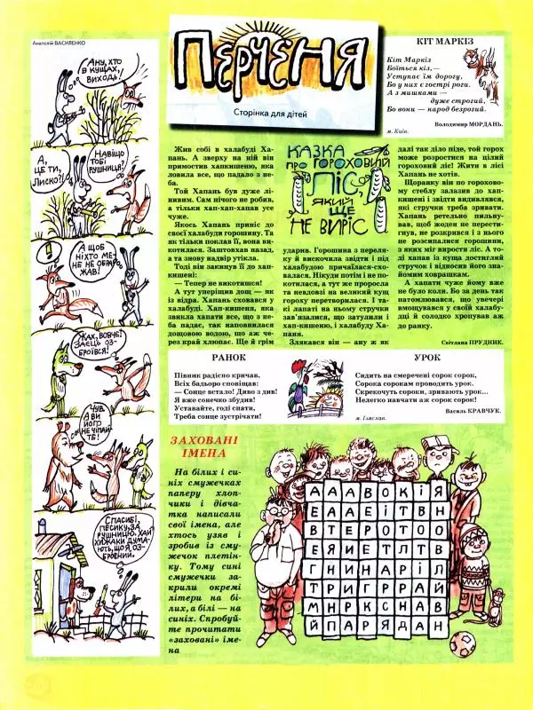 Михайло Прудник - Перець 2009 №05 - Страница № 11