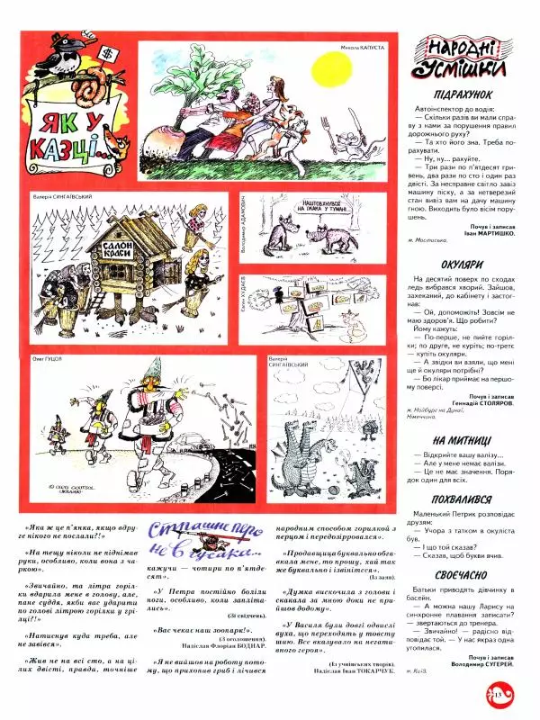 Михайло Прудник - Перець 2009 №05 - Страница № 12
