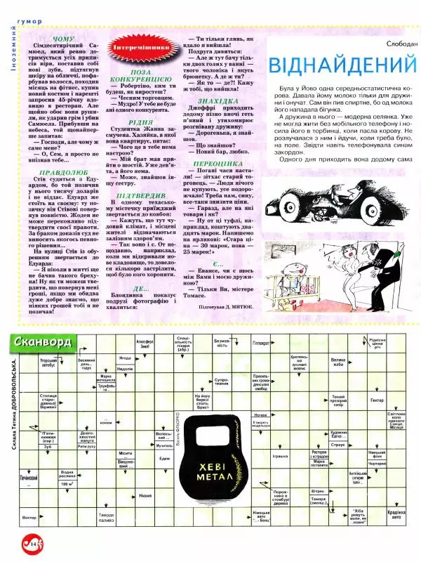 Михайло Прудник - Перець 2009 №05 - Страница № 13