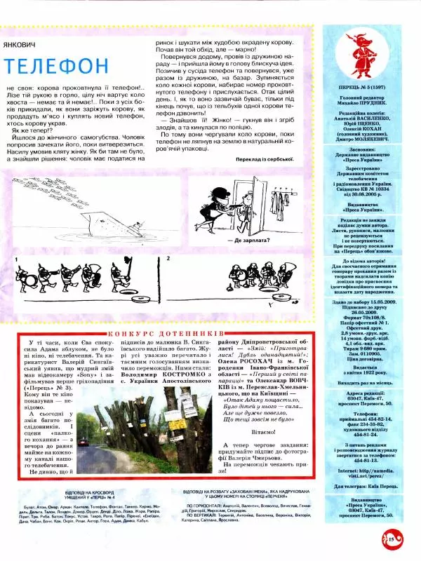 Михайло Прудник - Перець 2009 №05 - Страница № 14