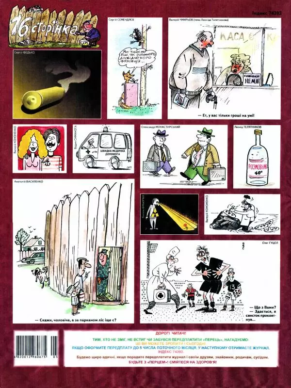 Михайло Прудник - Перець 2009 №05 - Страница № 15