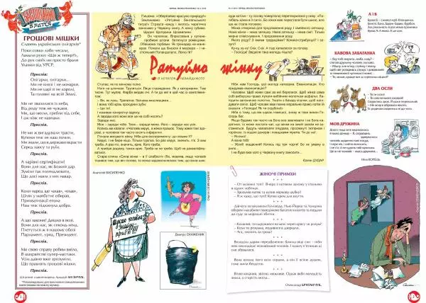 Юрій Іщенко - Перець 2018_03 - Страница № 2