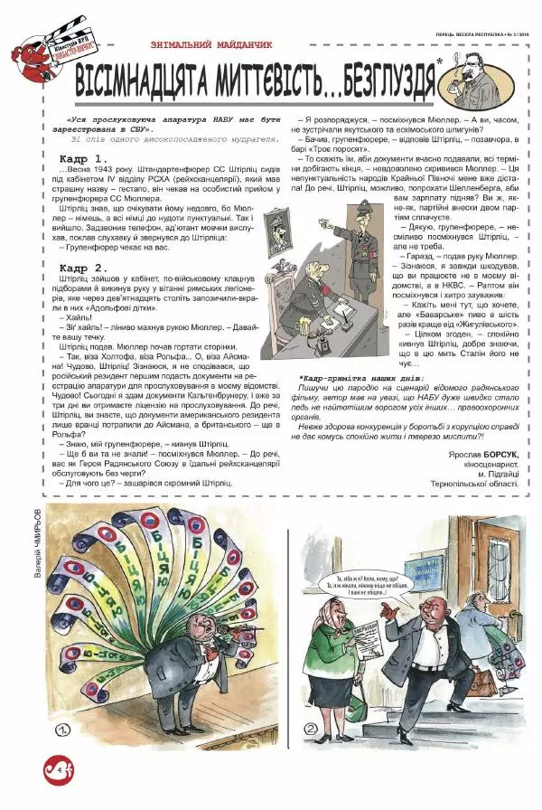 Юрій Іщенко - Перець 2018_03 - Страница № 3