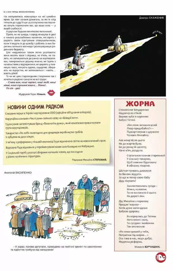 Юрій Іщенко - Перець 2018_03 - Страница № 7